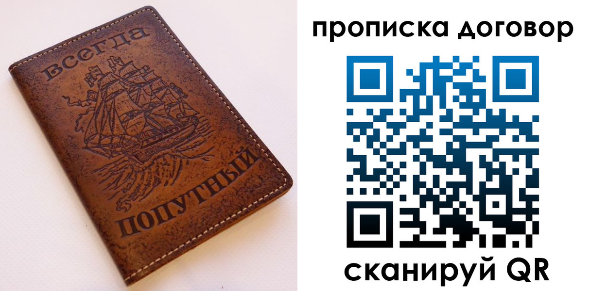 временная регистрация для школы в Строителе
