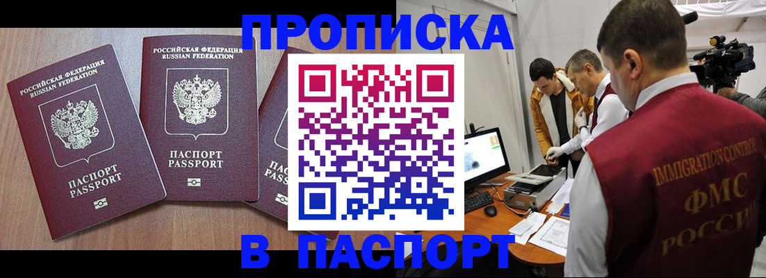 прописка для школы в Строителе