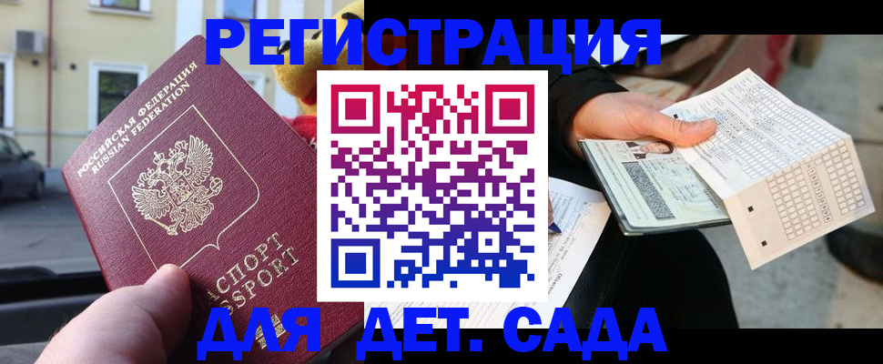 прописка иностранных граждан в Строителе