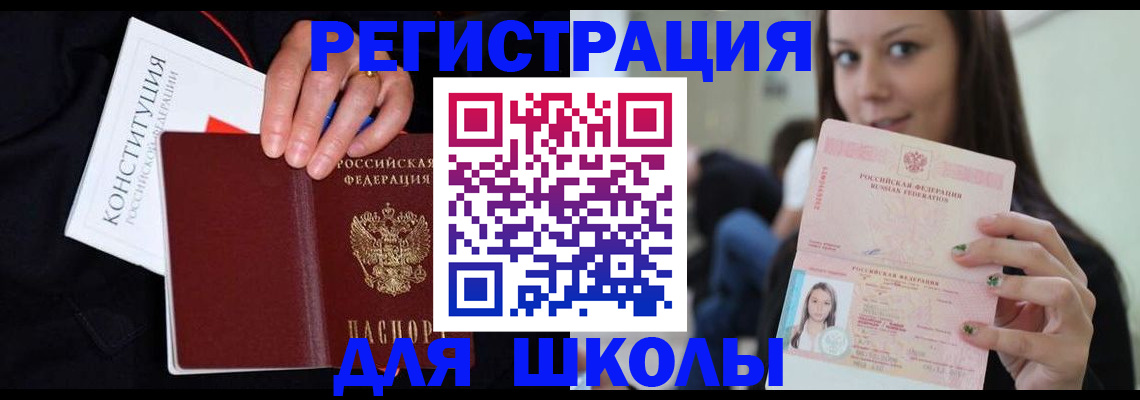 прописка регистрация в Строителе