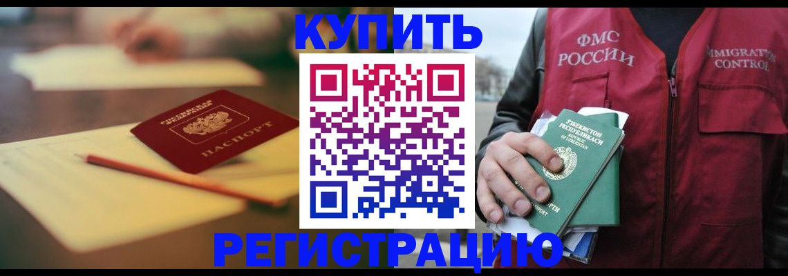 миграционный учет в Строителе