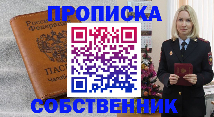 прописка иностранных граждан в Строителе