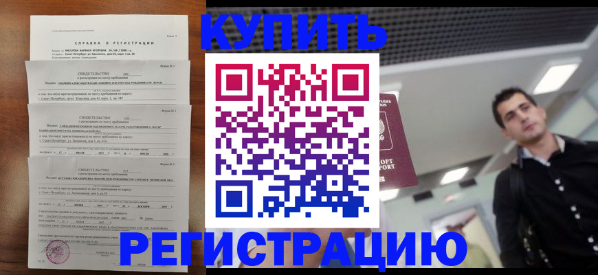 временная регистрация собственник в Строителе