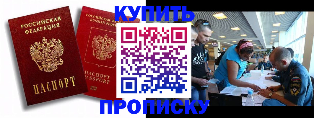 прописка паспорт в Строителе