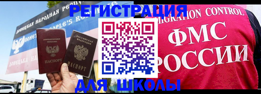 временная регистрация для школы в Строителе